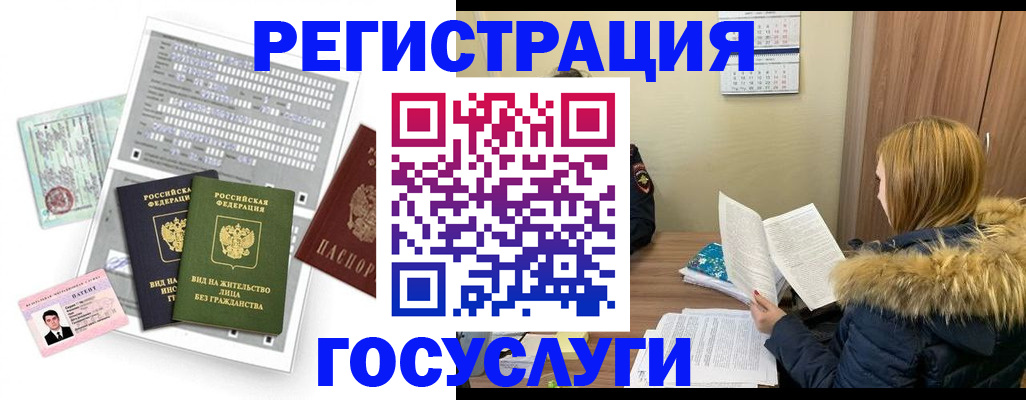 временная регистрация законно в Фрязино