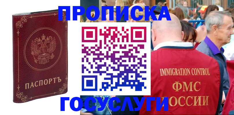 временная регистрация в квартире в Фрязино