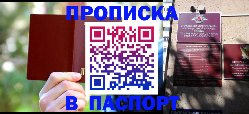 временная регистрация надежно в Фрязино